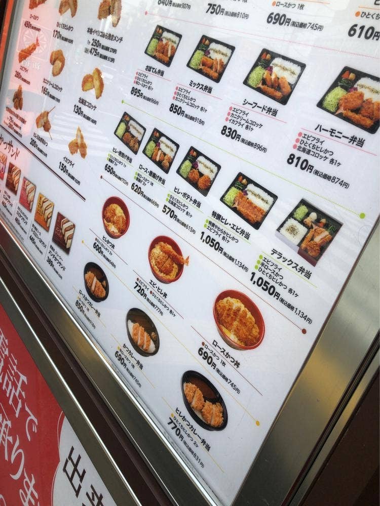 とんかつ新宿さぼてん デリカ 方南銀座商店街店