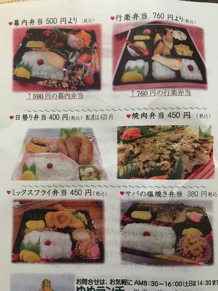ゆめランチ