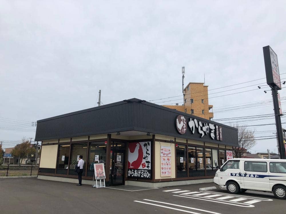 からやま 上越店