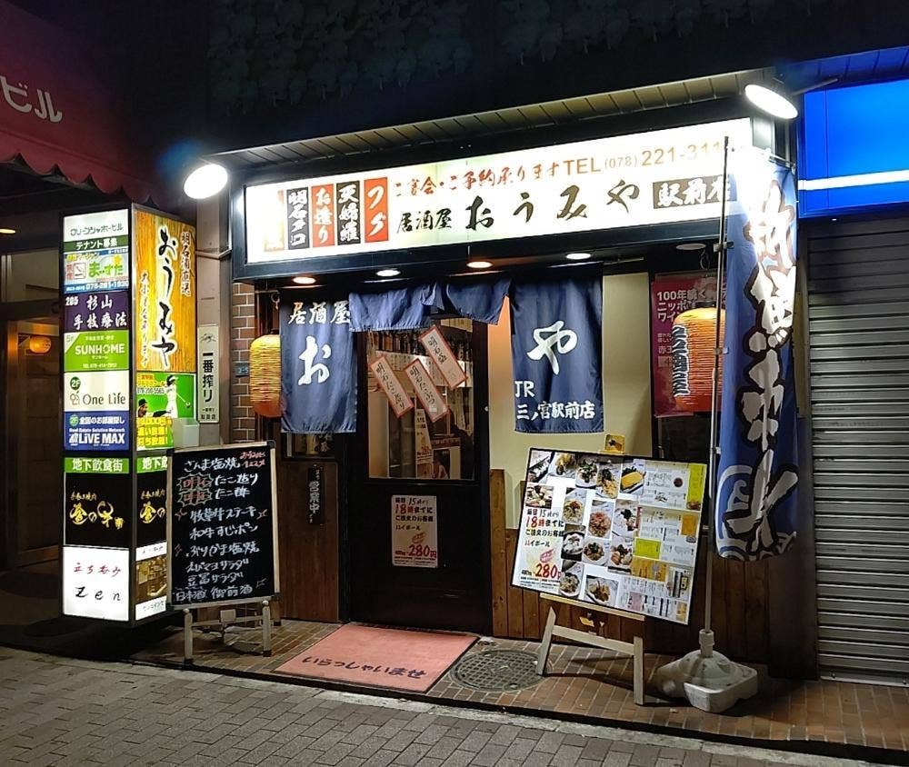 居酒屋おうみや三宮駅前店