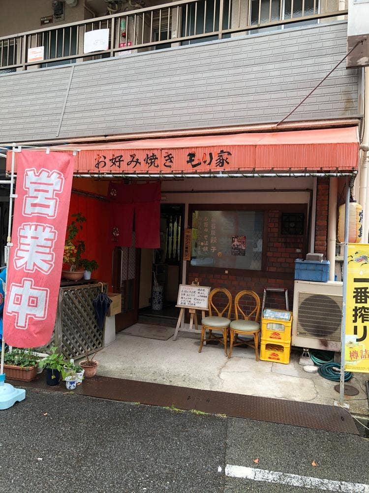 石屋川もり家