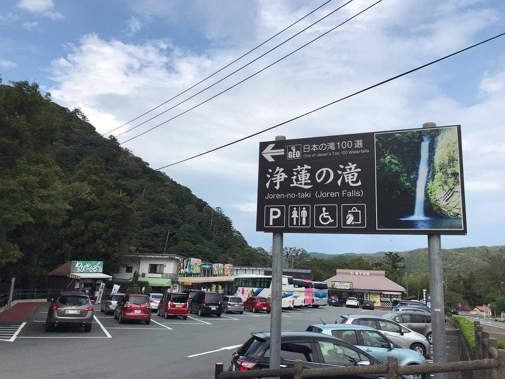 丸岩わさびの店 浄蓮の滝店