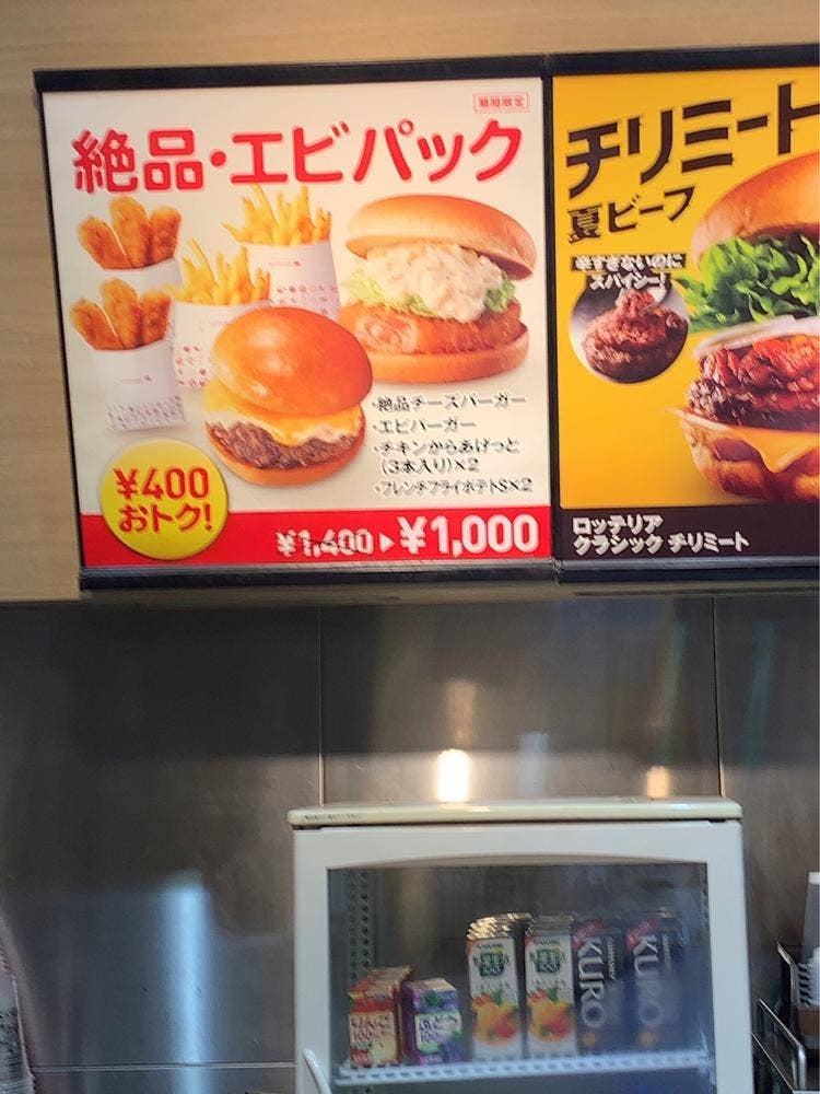 ロッテリア アリコベール上尾店