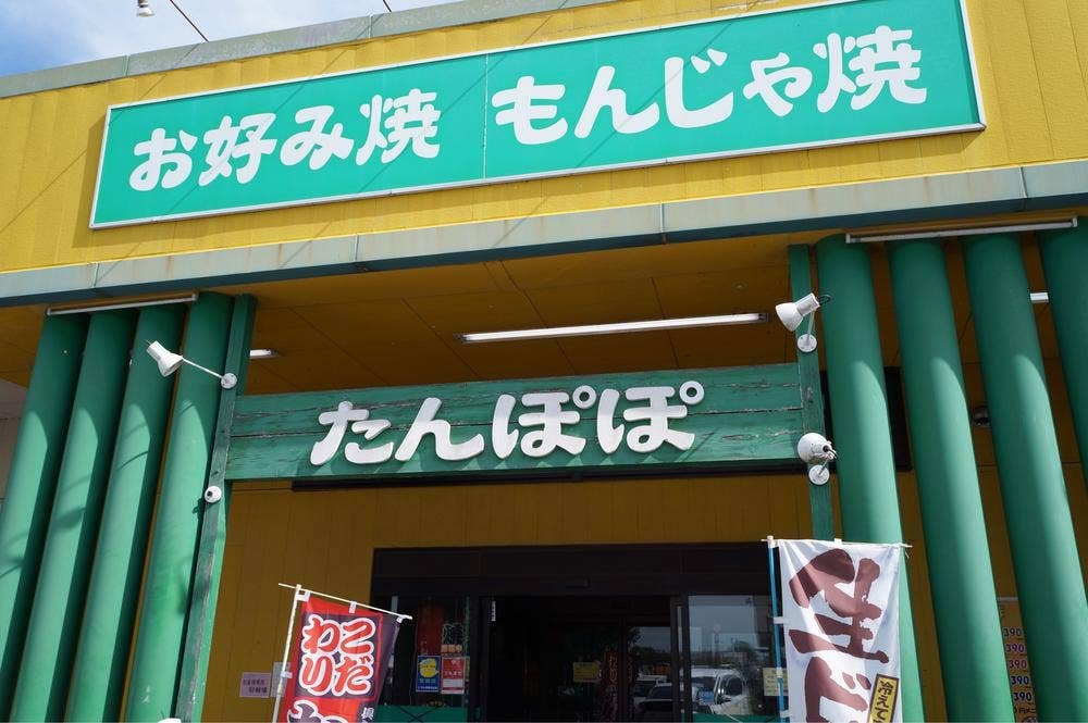 たんぽぽ牛久店