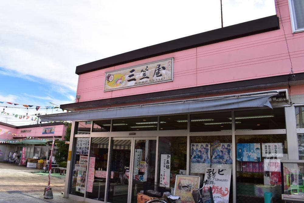 三笠屋 静御前店