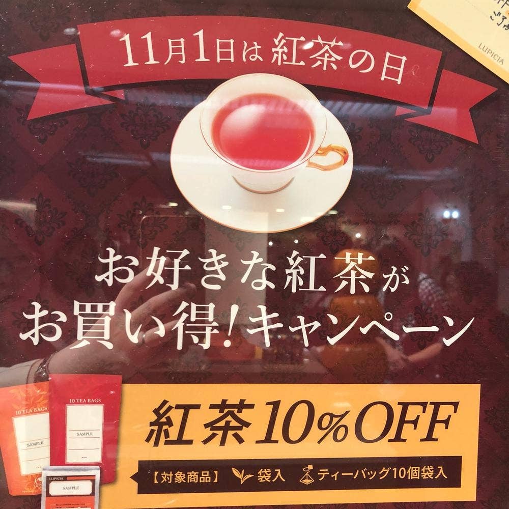 ルピシア札幌オーロラタウン店