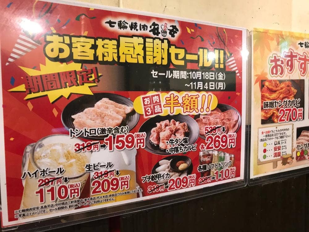七輪焼肉 安安 三軒茶屋店