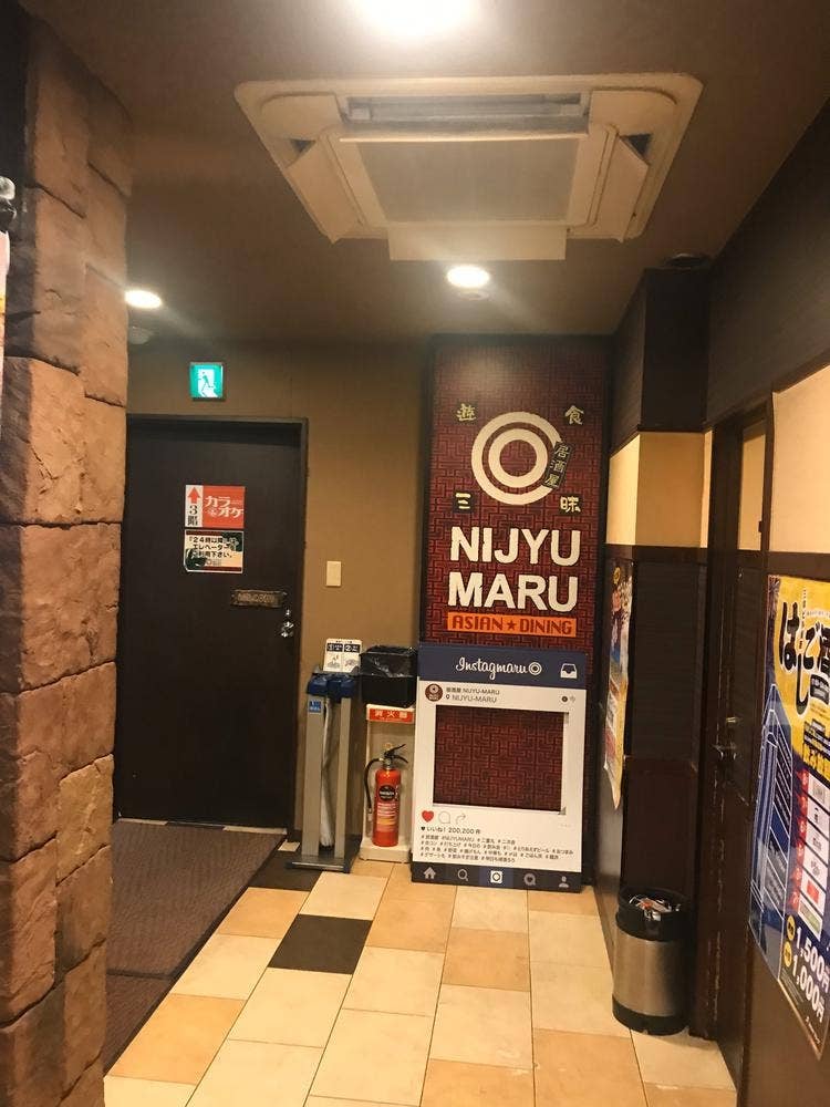 ニジュウマル 横浜西口店