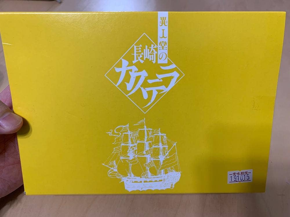 異人堂カステラ 諫早バイパス店