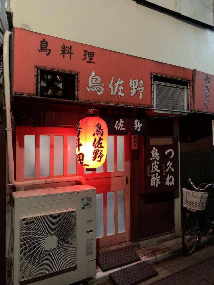 鳥佐野