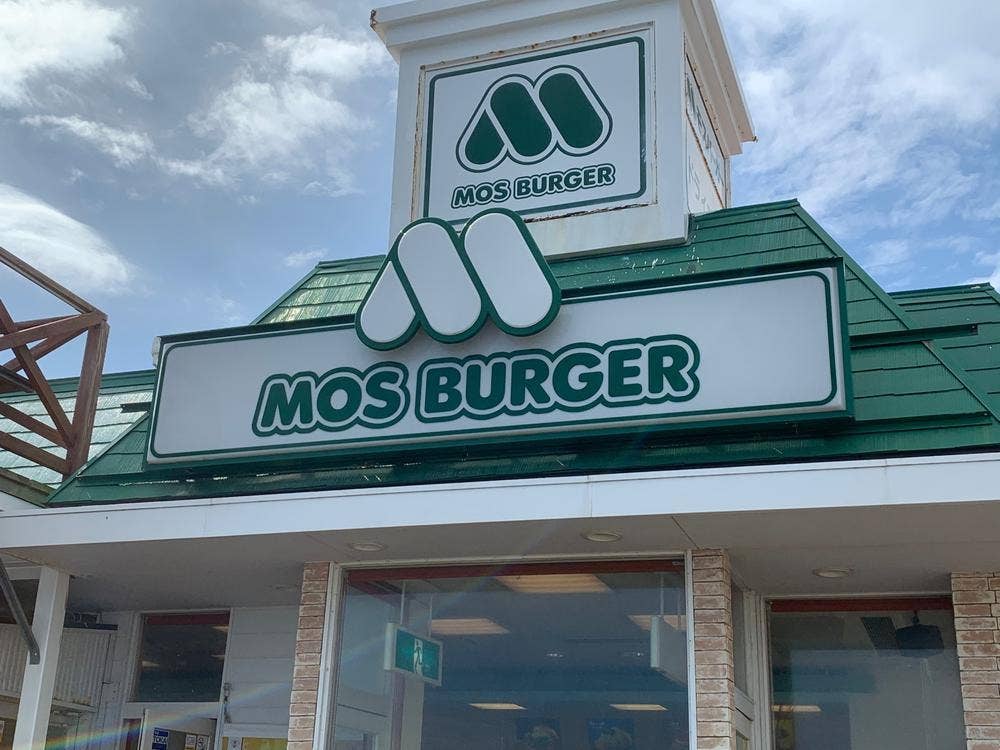 モスバーガー 熱海下多賀店