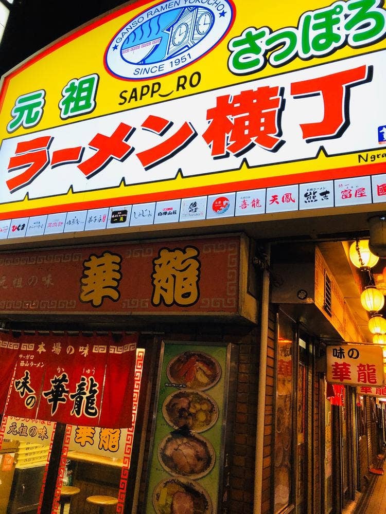 ラーメン喜龍