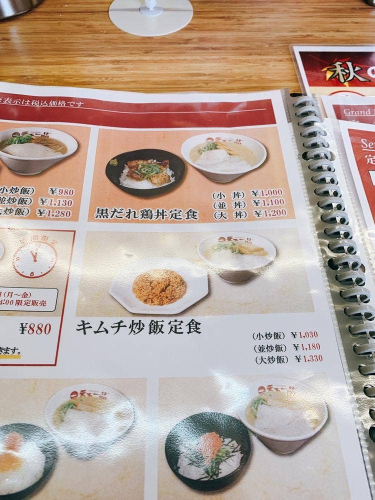 天下一品 健軍店