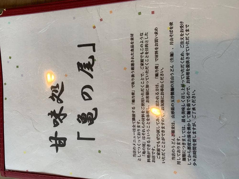 鶴の觜 甘味処 亀の尾