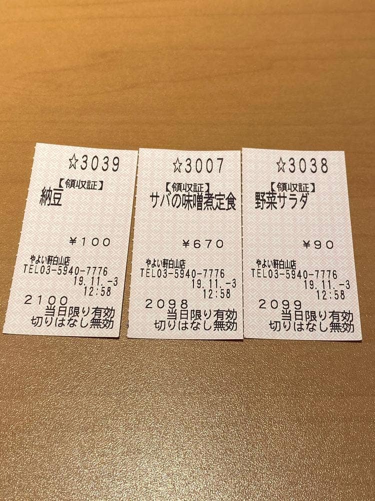 やよい軒 白山店