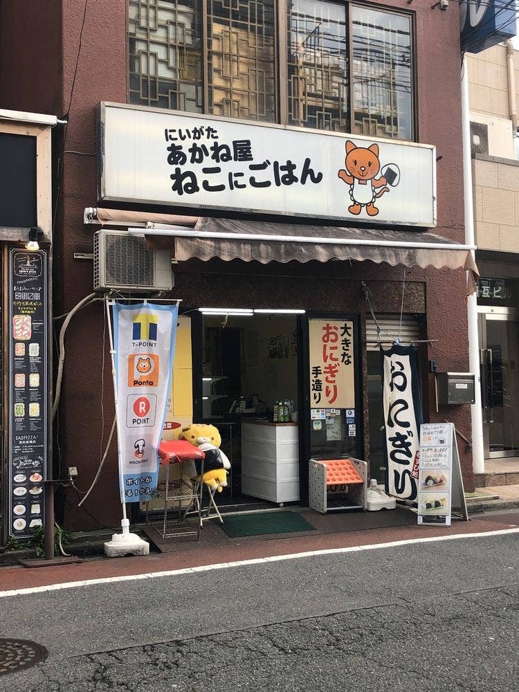 にいがた あかね屋 ねこにごはん