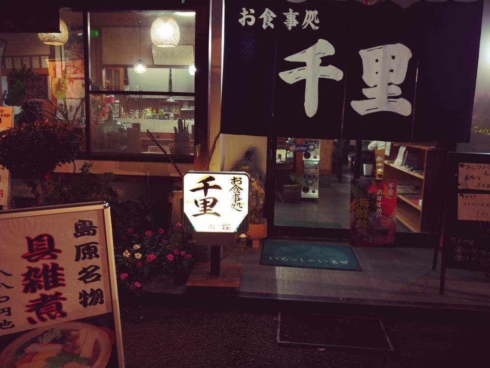 千里食堂