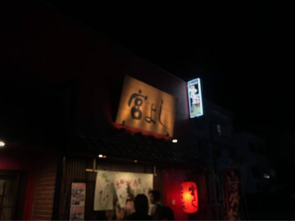 宮よし
