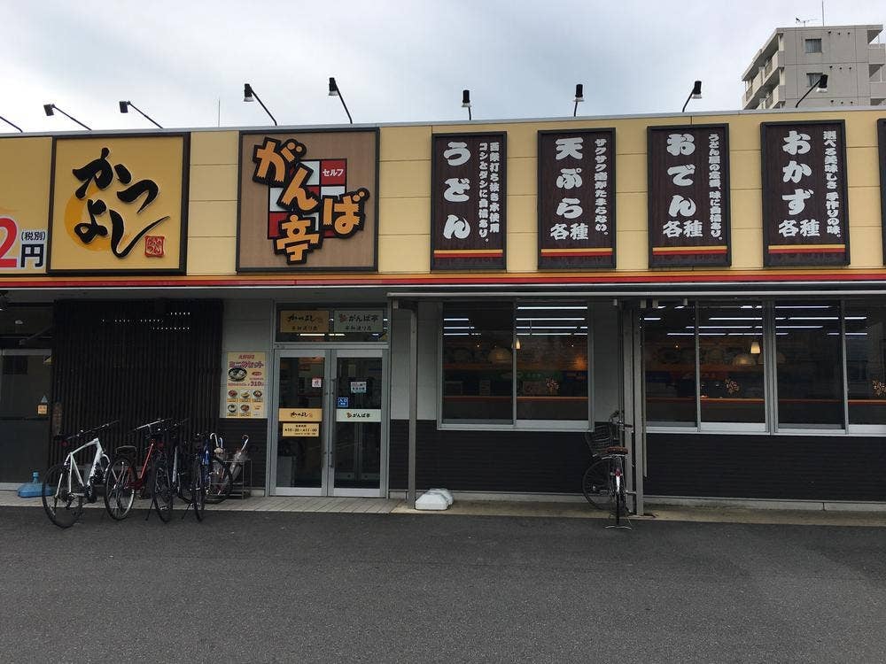 がんば亭 平和通店