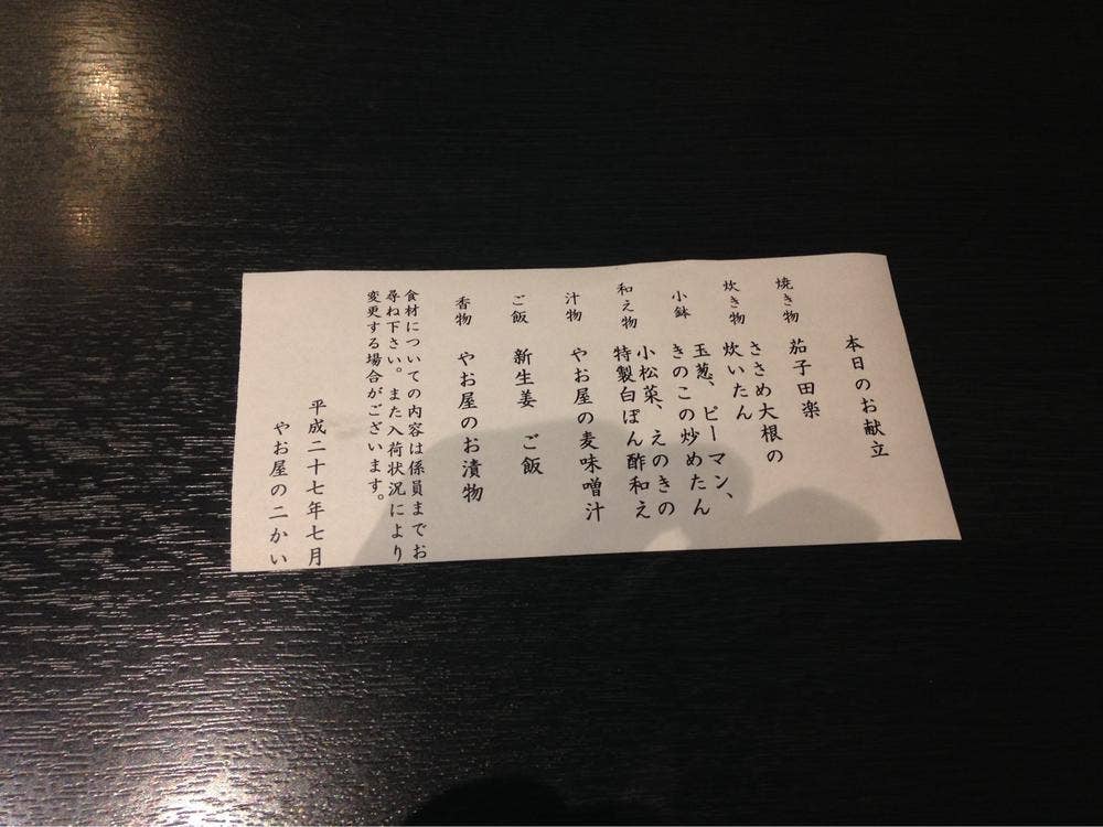やお屋の二かい