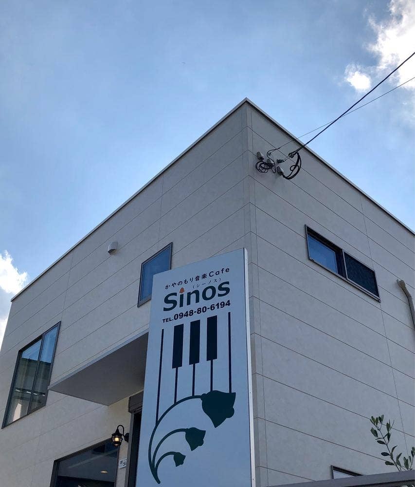 かやのもり音楽カフェ Sinos