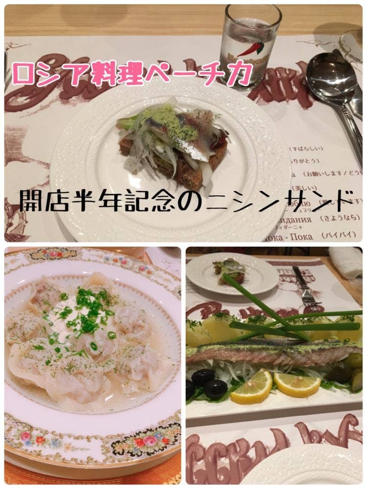 ロシアレストラン ペーチカ