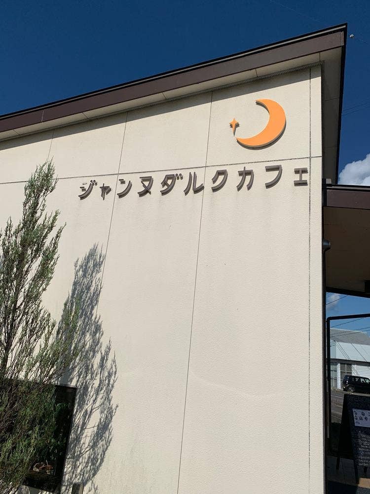 ジャンヌダルクカフェ