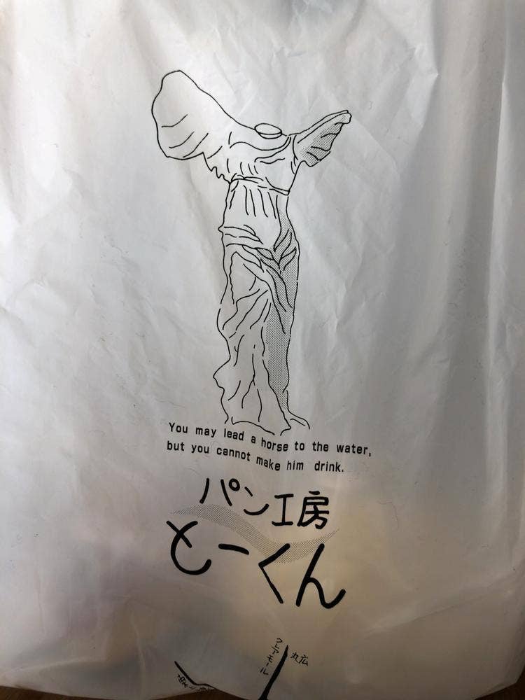 パン工房 とーくん