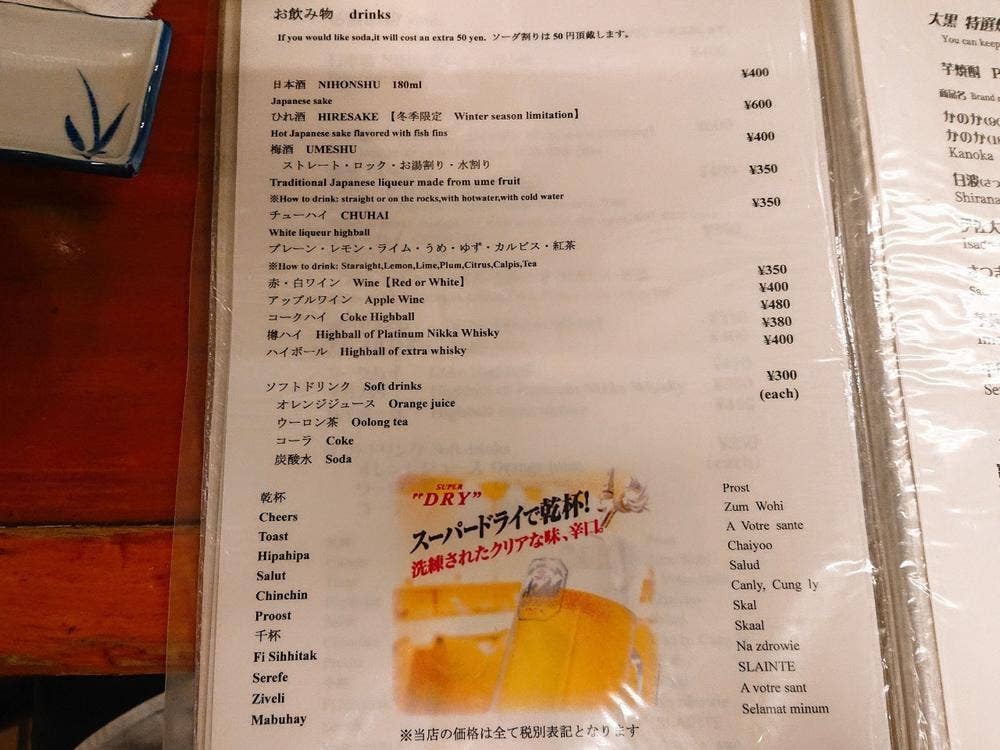 大黒 福島2号店