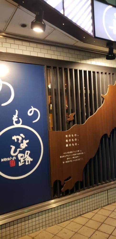 かよひ路 上野店