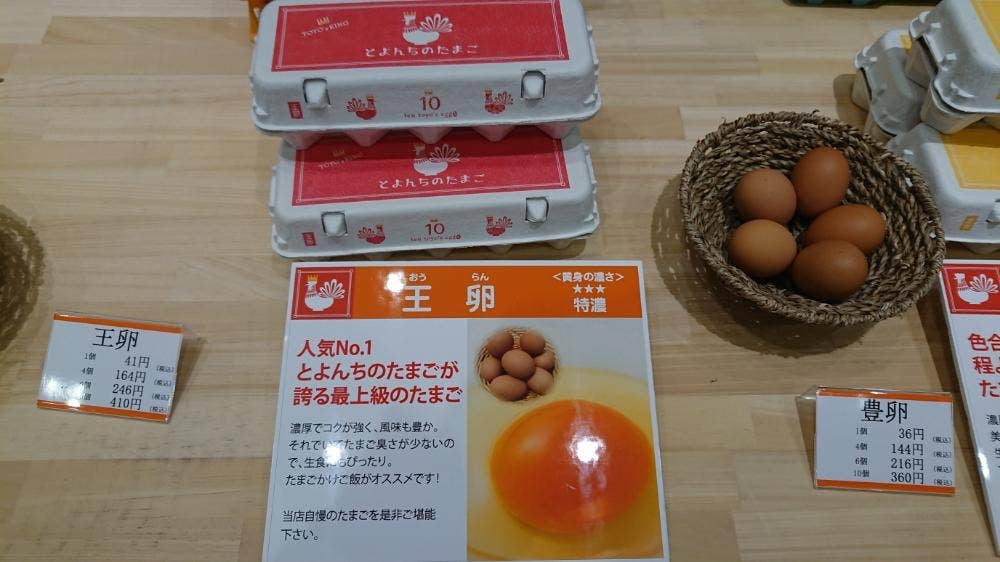 とよんちのたまご ラゾーナ川崎店