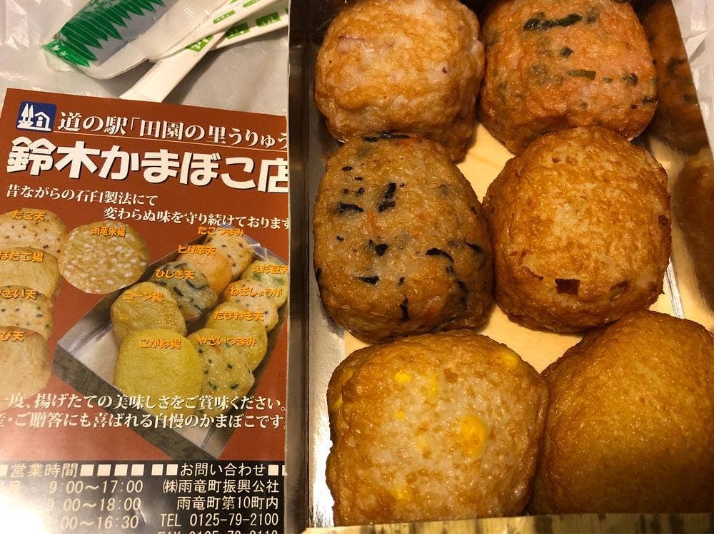 鈴木かまぼこ 雨竜店