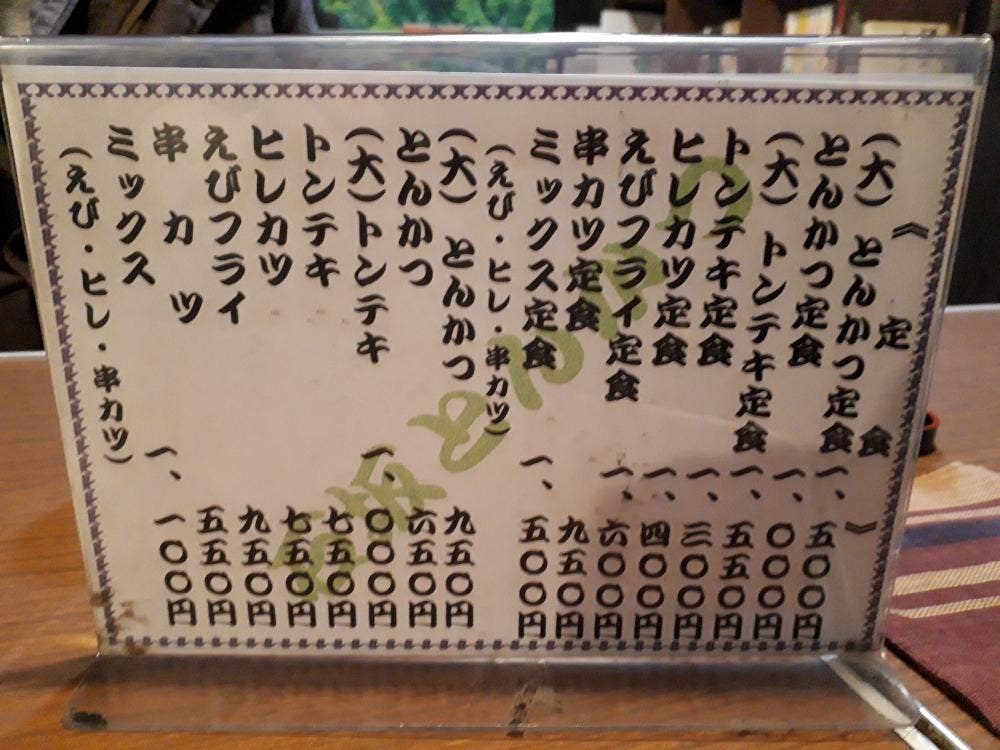 とんかつ石坂