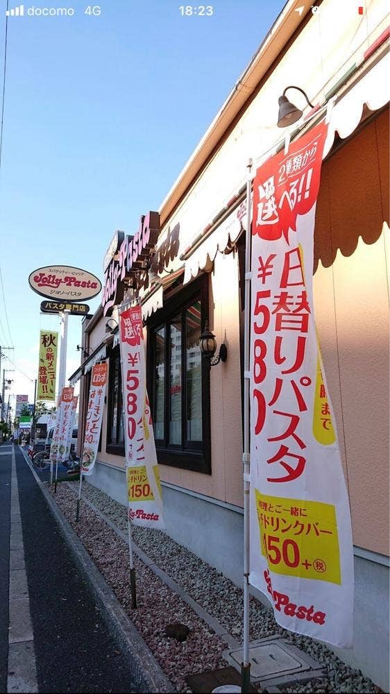ジョリーパスタ 大正店