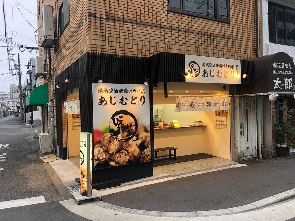 あじむどり 東加賀屋店