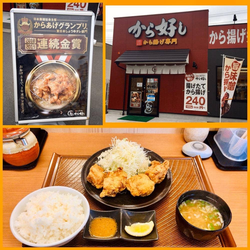 から好し 摂津鳥飼西店