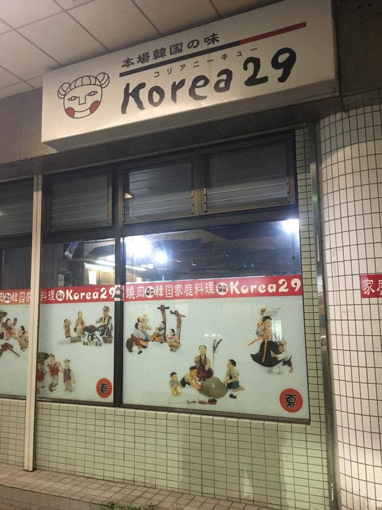 コリア29
