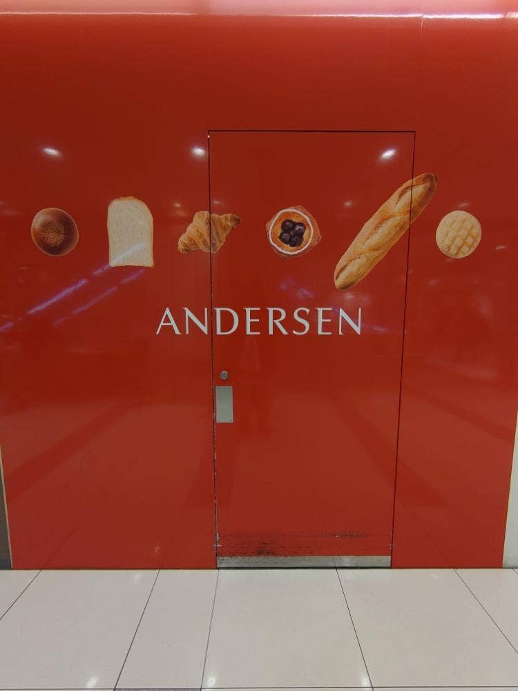 アンデルセン アトレ川崎店