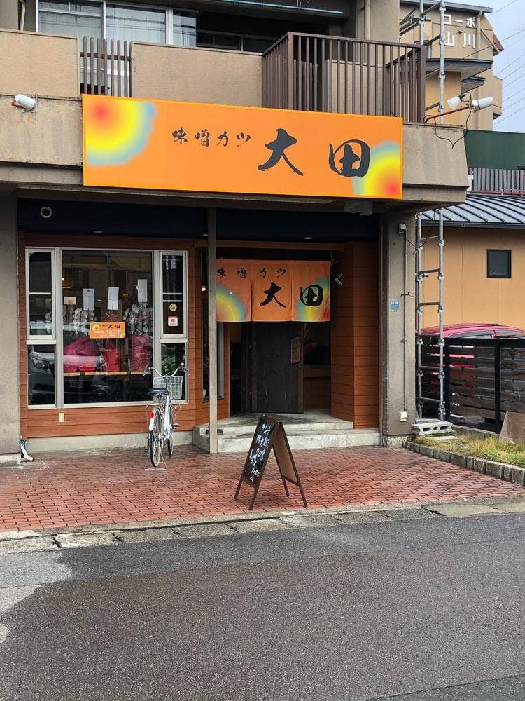 味噌カツ 太田