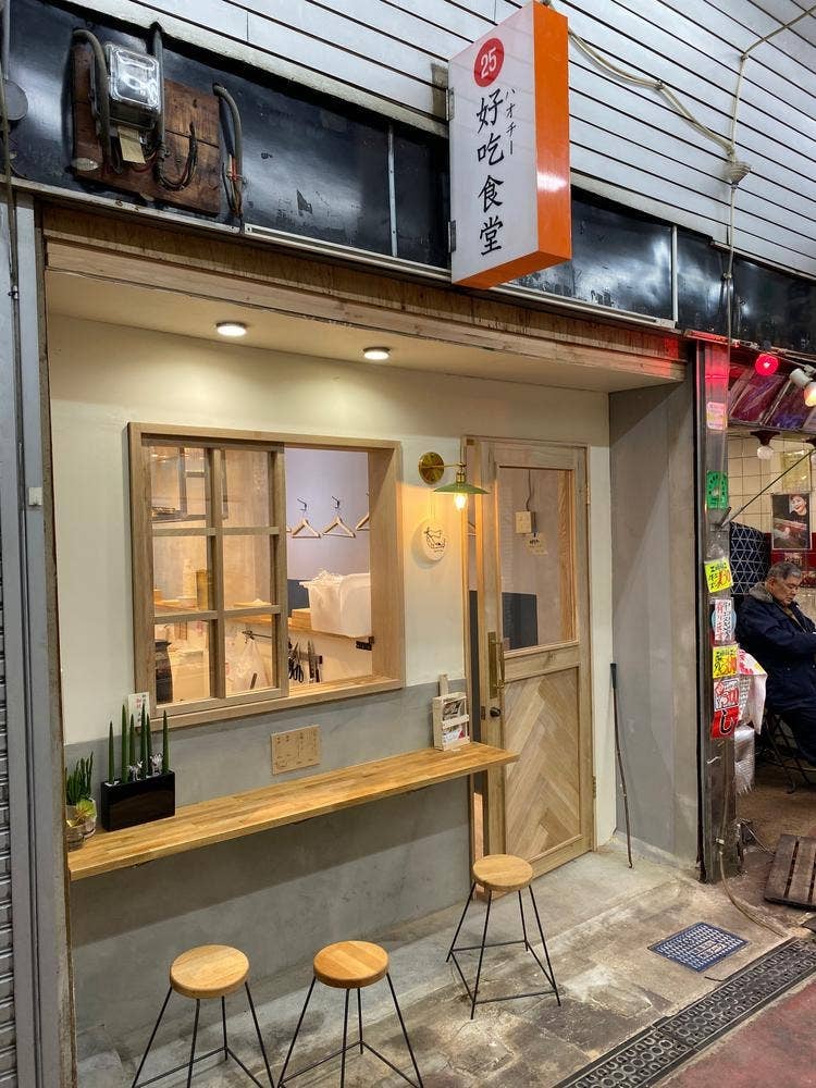 好吃食堂