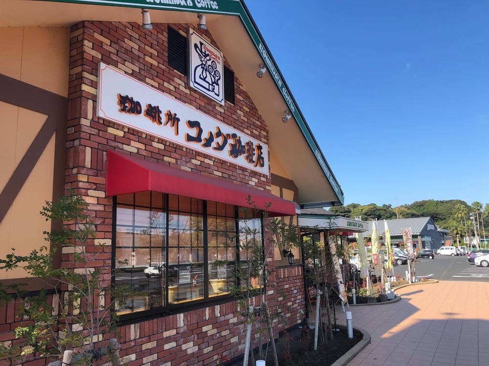 コメダ珈琲店 鹿児島七ツ島店
