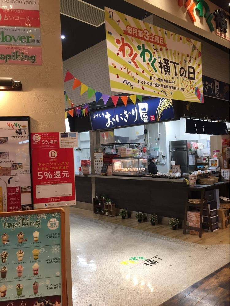 おにぎり屋 わがや