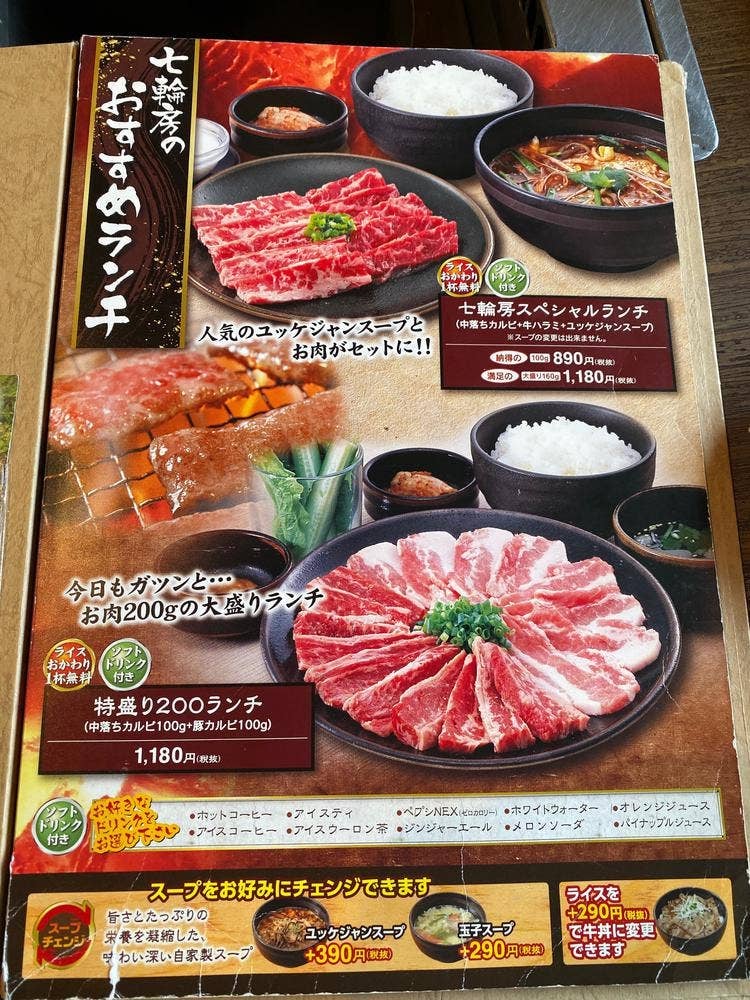 炭火焼肉 七輪房 井野店