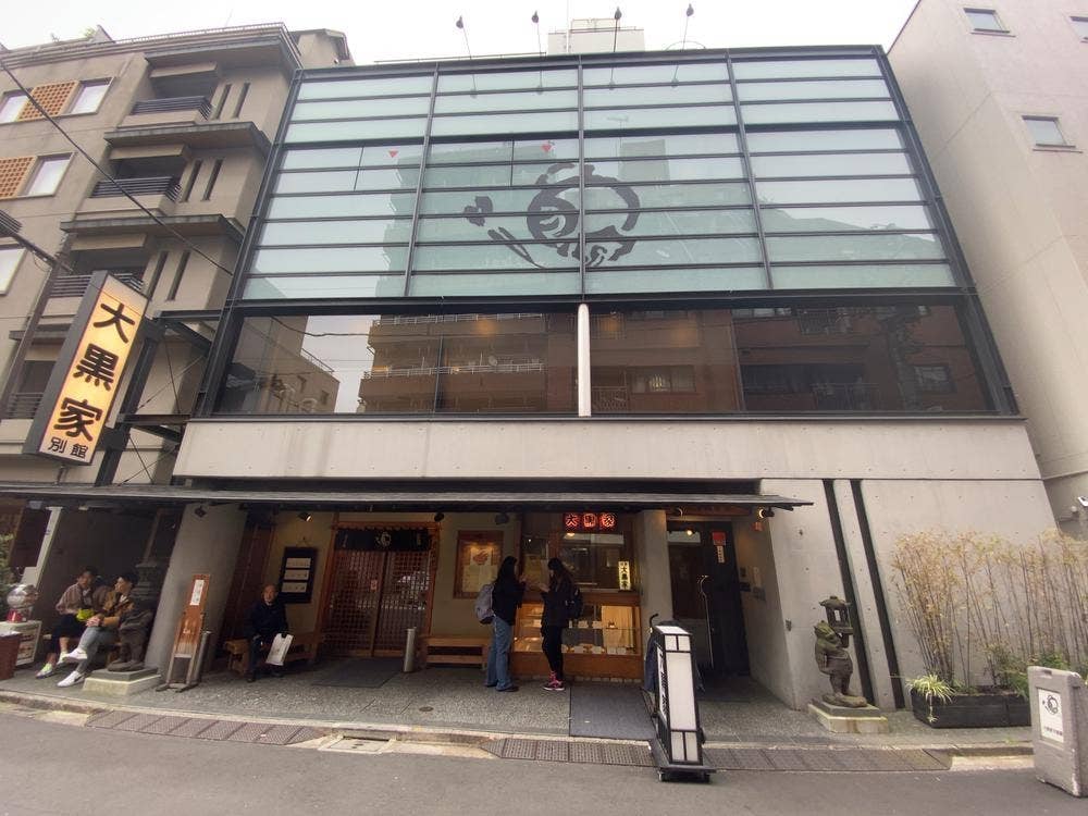 大黒家天麩羅 別館