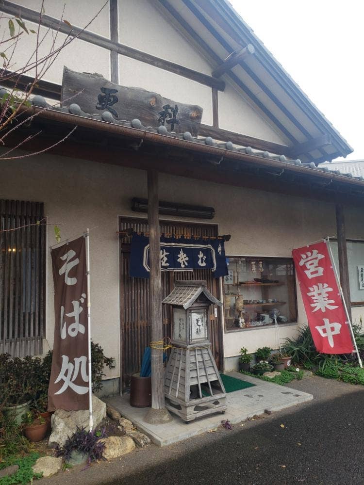 更科