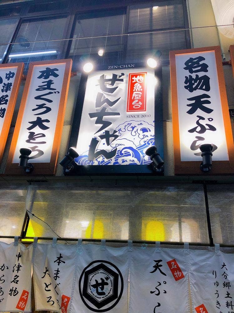 地魚屋台 ぜんちゃん
