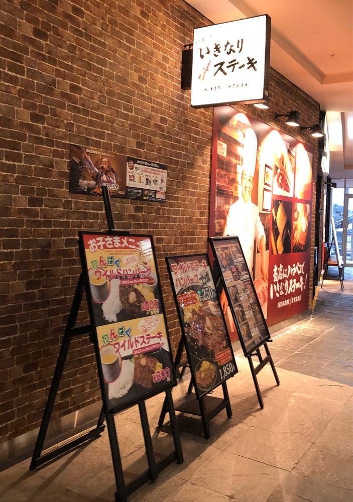 いきなりステーキ キャナルシティ博多店
