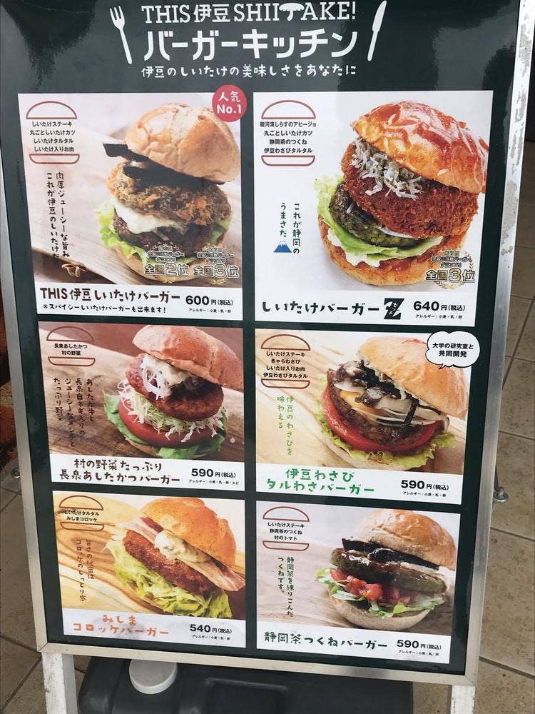 THIS 伊豆 SHIITAKE バーガーキッチン