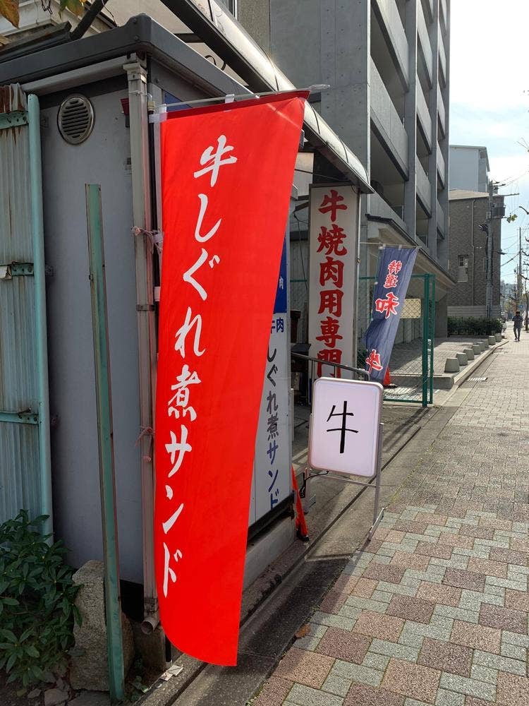 松阪亭 高倉店