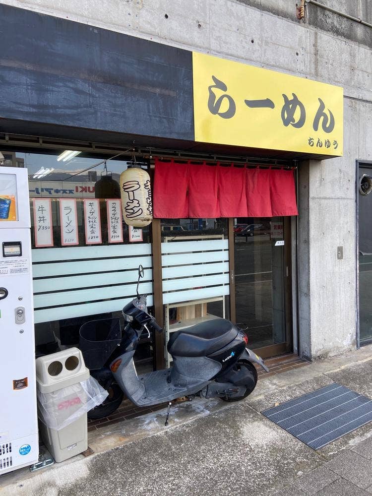 ラーメン珍遊